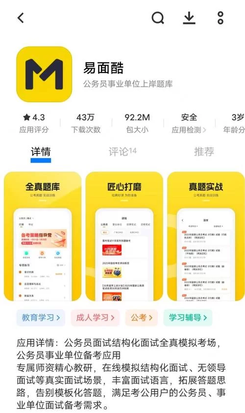 这个面试有点硬官方网站怎么进？最新入口链接分享给你