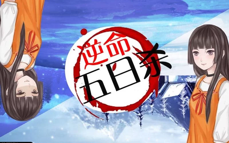 逆命官方网站是什么？带你了解更多游戏资讯！