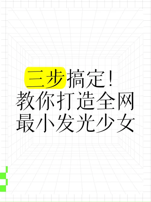 邻家女孩0.2下载教程：手把手教你轻松搞定！