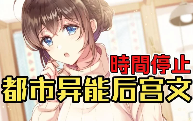 都市美艳后宫如何下载最快？老玩家分享经验！