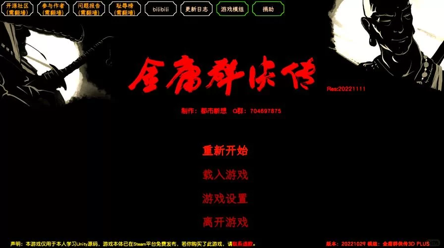 金庸群侠传V119.5如何下载安装？详细步骤看这里！