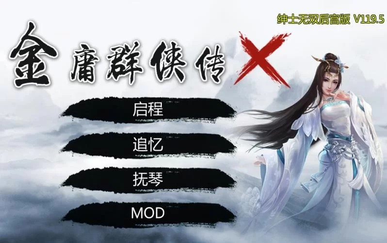 金庸群侠传V119.5如何下载安装？详细步骤看这里！