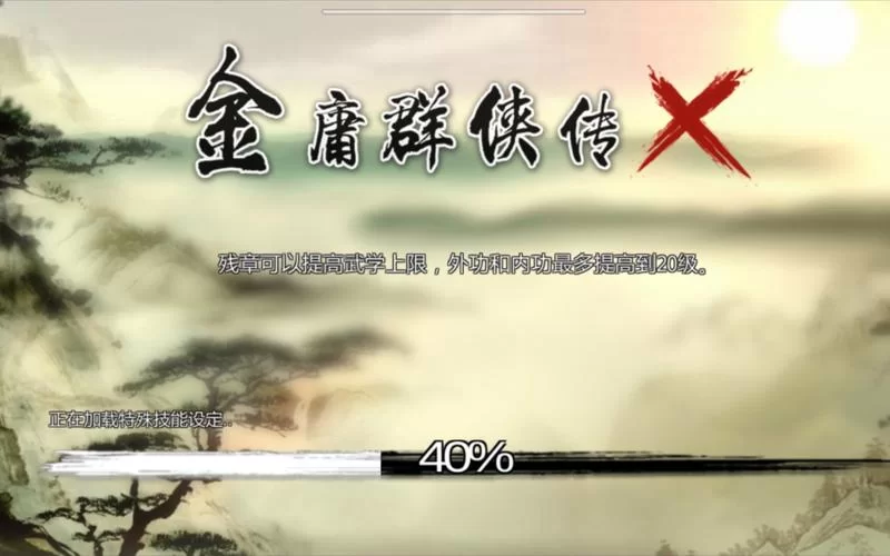 金庸群侠传V119.5官方正式版下载最新版 官方下载渠道分享给你！