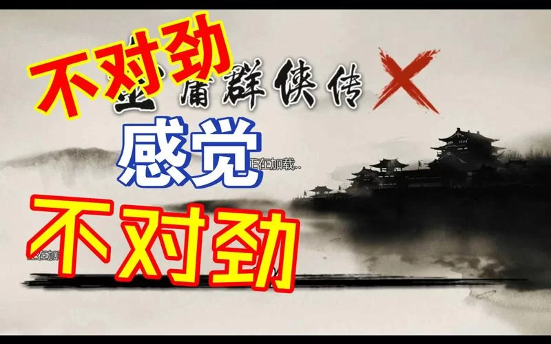 金庸群侠传V119.5最新版本是多少？一文看懂最新动态！
