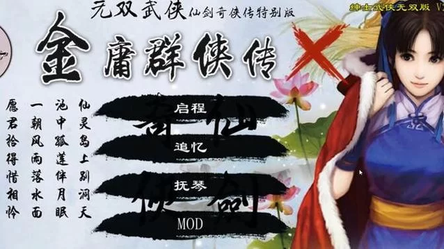 金庸群侠传V119.5最新版本有啥不同？亮点特色全知道！