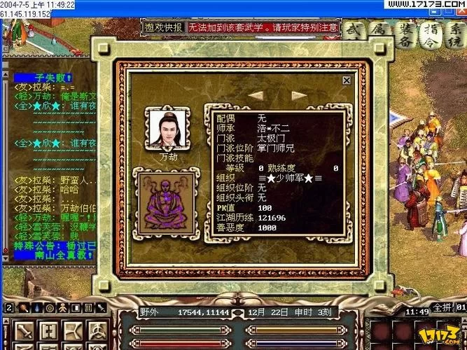 金庸群侠传V119.5游戏官网好玩吗？资深玩家点评！