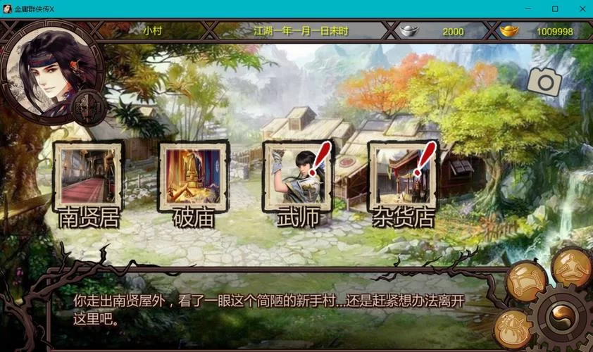 金庸群侠传V19绅士版在哪下载才安全？老司机指路不踩坑。