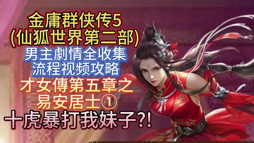 金庸群侠传V19绅士版汉化版最新更新内容深度解析：玩家必看改动详情。