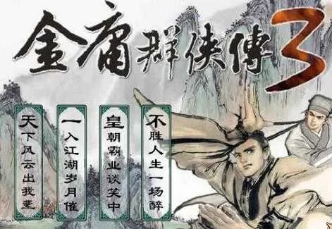 金庸群侠传XRenpy重制中文版V0.65最新版本更新了啥？新内容抢先看！