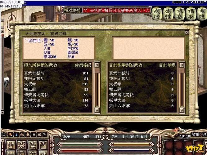 金庸群侠传XRenpy重制中文版V0.65汉化版最新更新内容，老玩家带你抢先看！