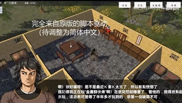 金庸群侠传XRenpy重制中文版V0.65绅士游戏更新了啥？最新内容抢先看！