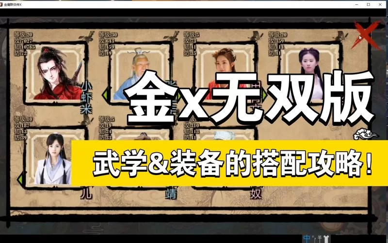 金庸群侠传X：无双V2.2.0官中魔改全明星MOD版更新地址是什么？最新MOD获取指引！