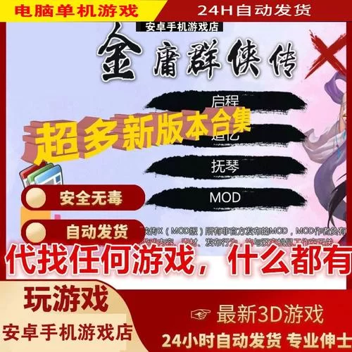 金庸群侠传X：无双V2.2.0官中魔改全明星MOD版汉化版下载难找？高手整理版奉上！
