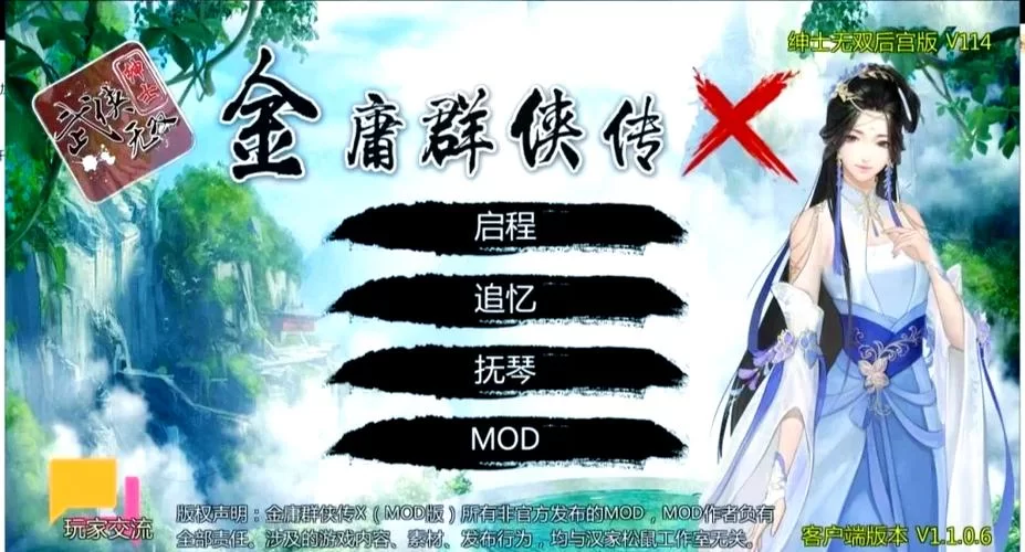 金庸群侠传X：无双V2.2.0官中魔改全明星MOD版游戏官网是哪个？别找错，官方指定！