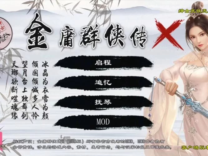 金庸群侠传X：无双V2.2.0官中魔改全明星MOD版版本大全为何火？经典MOD不容错过！