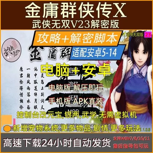 金庸群侠:武侠无双-全都要最新版本去哪下？简单方法教给你！