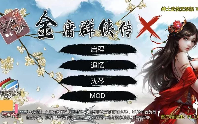 金庸群侠:武侠无双-全都要最新版本去哪下？简单方法教给你！