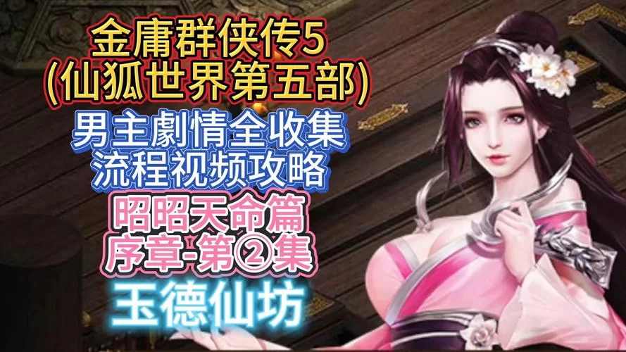 金庸群侠:武侠无双-全都要最新版本是多少？老玩家告诉你答案！