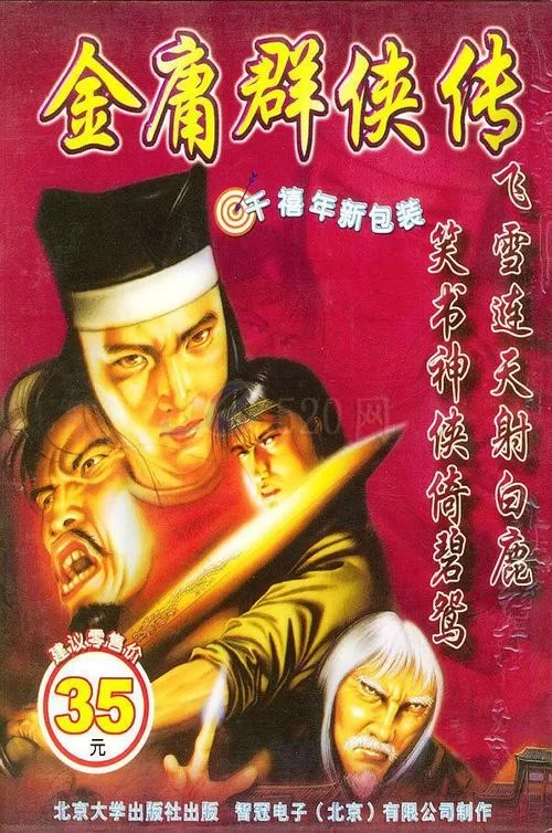 金庸群侠:武侠无双-全都要汉化版最新更新内容爆料！玩家必看新变化！