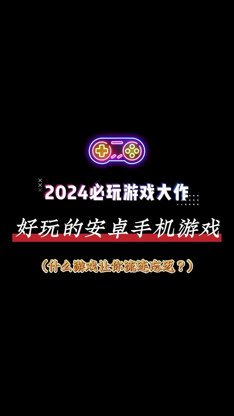 除了最喜欢的老师安卓还有啥推荐？类似好玩的游戏合集！