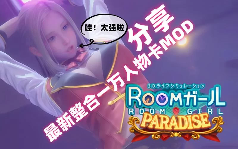 roomgirl在哪下载方便快捷？小白也能秒懂的下载指南！