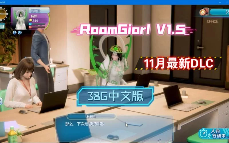 roomgirl汉化版最新更新内容有哪些新东西？一文看懂！