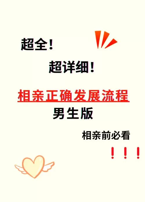 一分钟学会相亲攻略之宝贝别再选我了如何下载？内附链接！