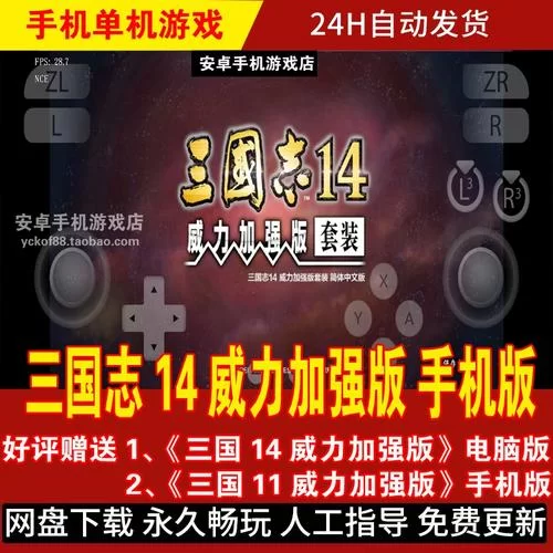 三国志14清凉版安卓汉化哪个版本好？这里有详细对比介绍！