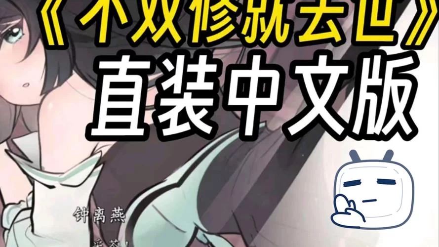 不双修就去世汉化版最新更新内容详解，这次又多了哪些玩法？