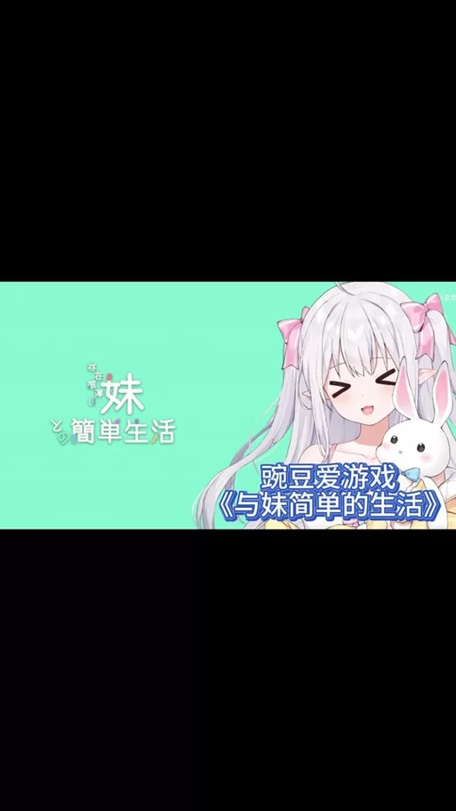 与存在感薄弱的妹妹一起生活如何下载?(老玩家带你轻松搞定安装) 与存在感薄弱的妹妹一起生活如何下载?(老玩家带你轻松搞定安装)