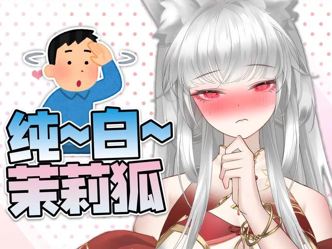 与狐妖的同居生活最新版本好不好玩？老玩家真实体验分享！