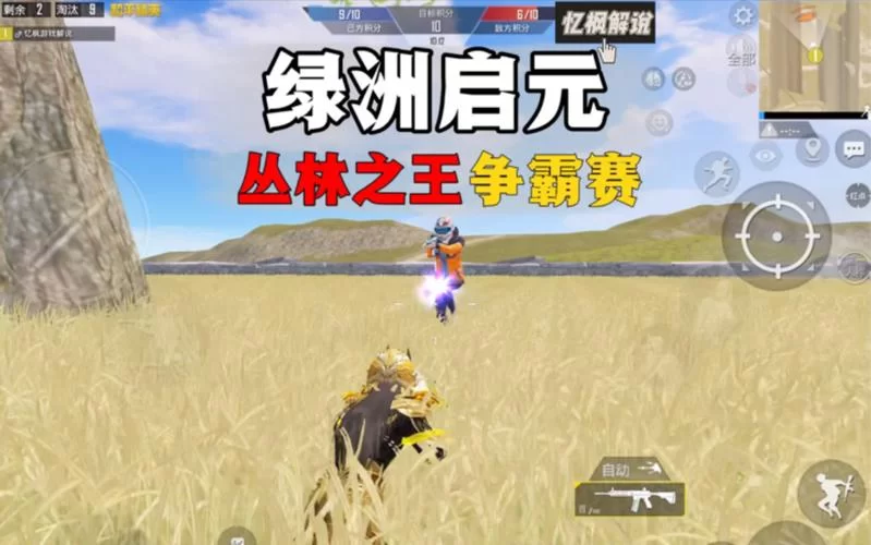 丛林V0.20版本大全怎么玩才过瘾？高手分享实用技巧。