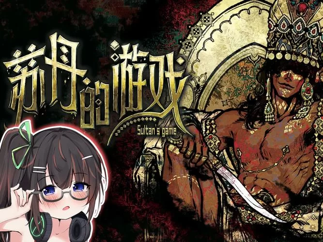 丹王V0.24绅士游戏好不好玩（老司机深度评测体验）