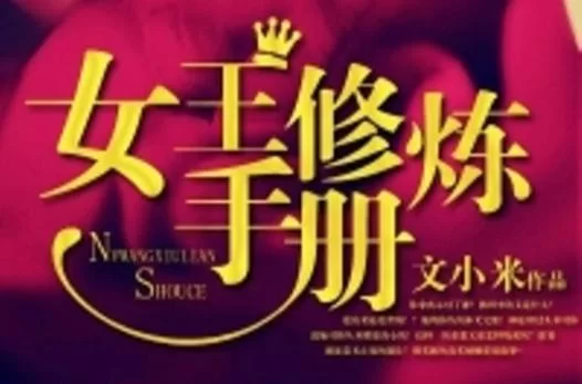 为了女王最新版本更新了啥？(独家揭秘新玩法与特色内容)