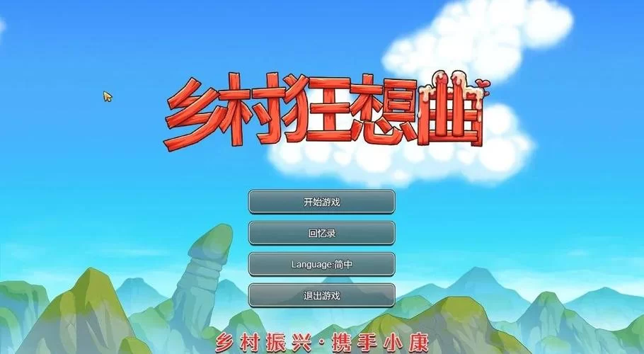 乡下生活安卓游戏怎么样？老玩家深度评测分享！