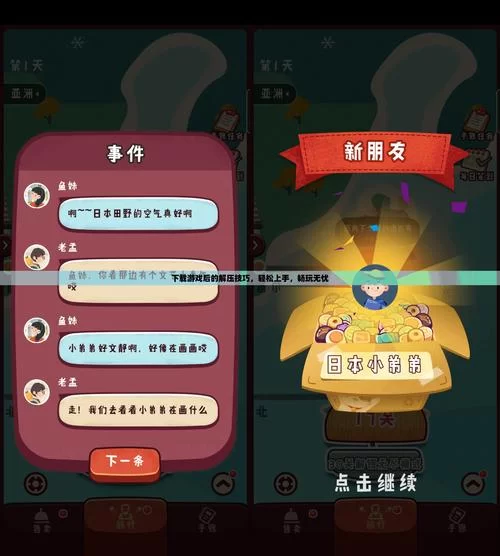 乡下生活游戏攻略常见问题解答，助你畅玩无忧！