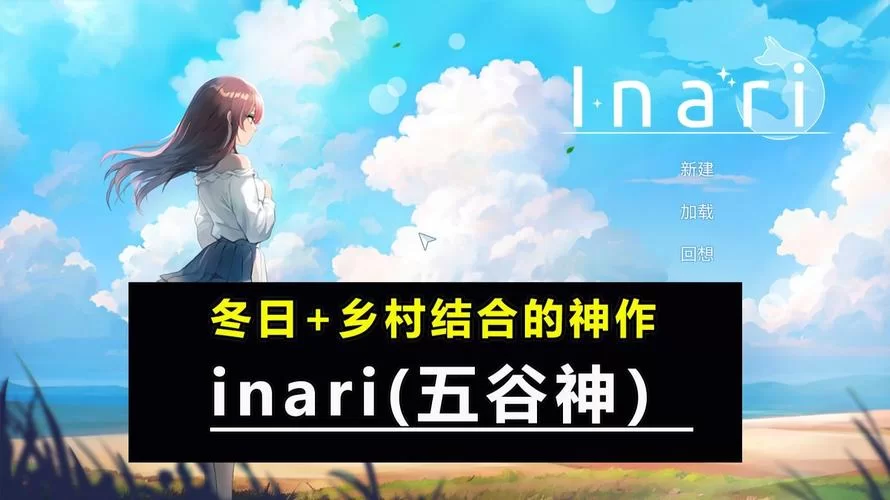 五谷神稻荷：Inari更新地址在哪？最新官方入口速看！