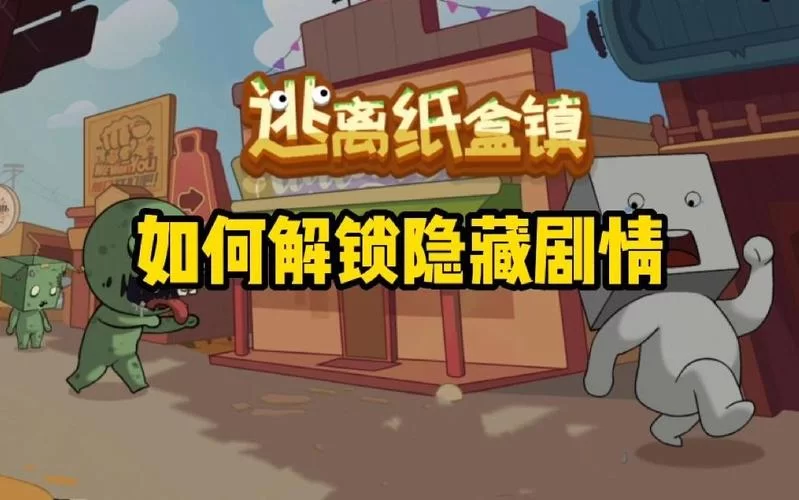 亲密接触游戏攻略大全分享：助你快速解锁所有隐藏剧情！