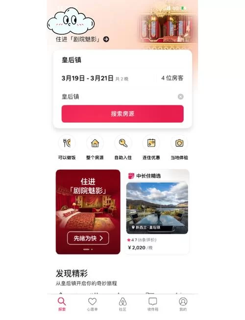 亲密民宿与你在一起BNB游戏下载去哪找？官方正版下载入口看这里！