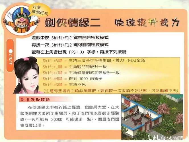 侠女逍遥录V0.755最新版本攻略，助你轻松通关，成为武林高手！