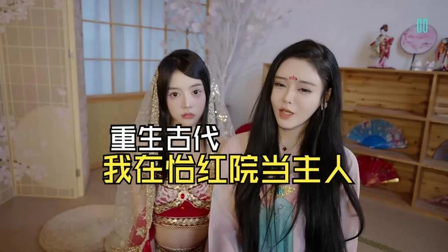 做怡红院的主人最新版本是多少？别再找了最新版答案在这里。