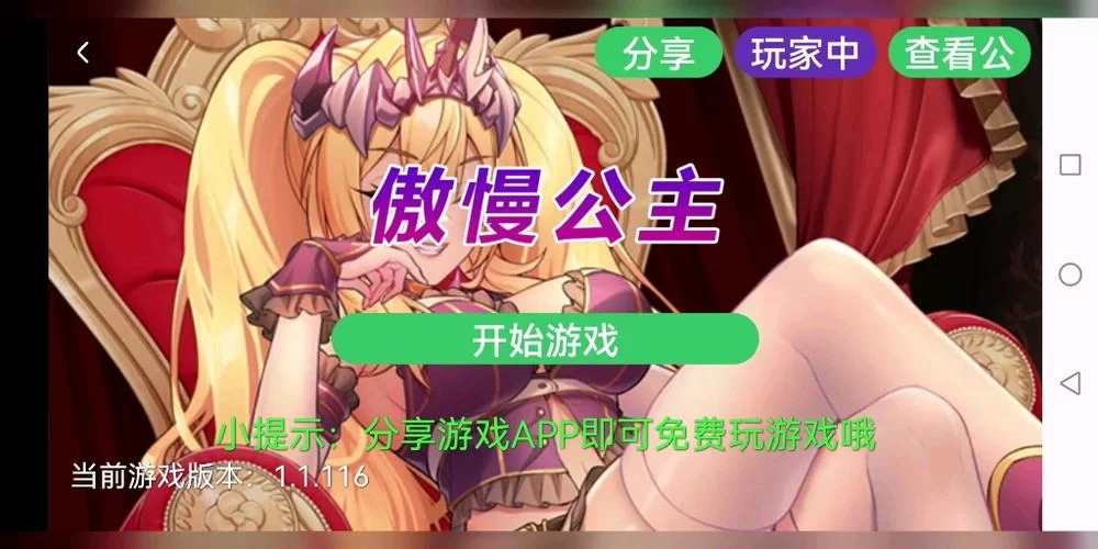 傲慢的怪兽公主下载安卓怎么弄？简单几步教你快速安装游戏！