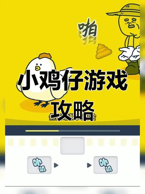 免费小鸡游戏游戏下载合集！不花钱也能玩到爽！