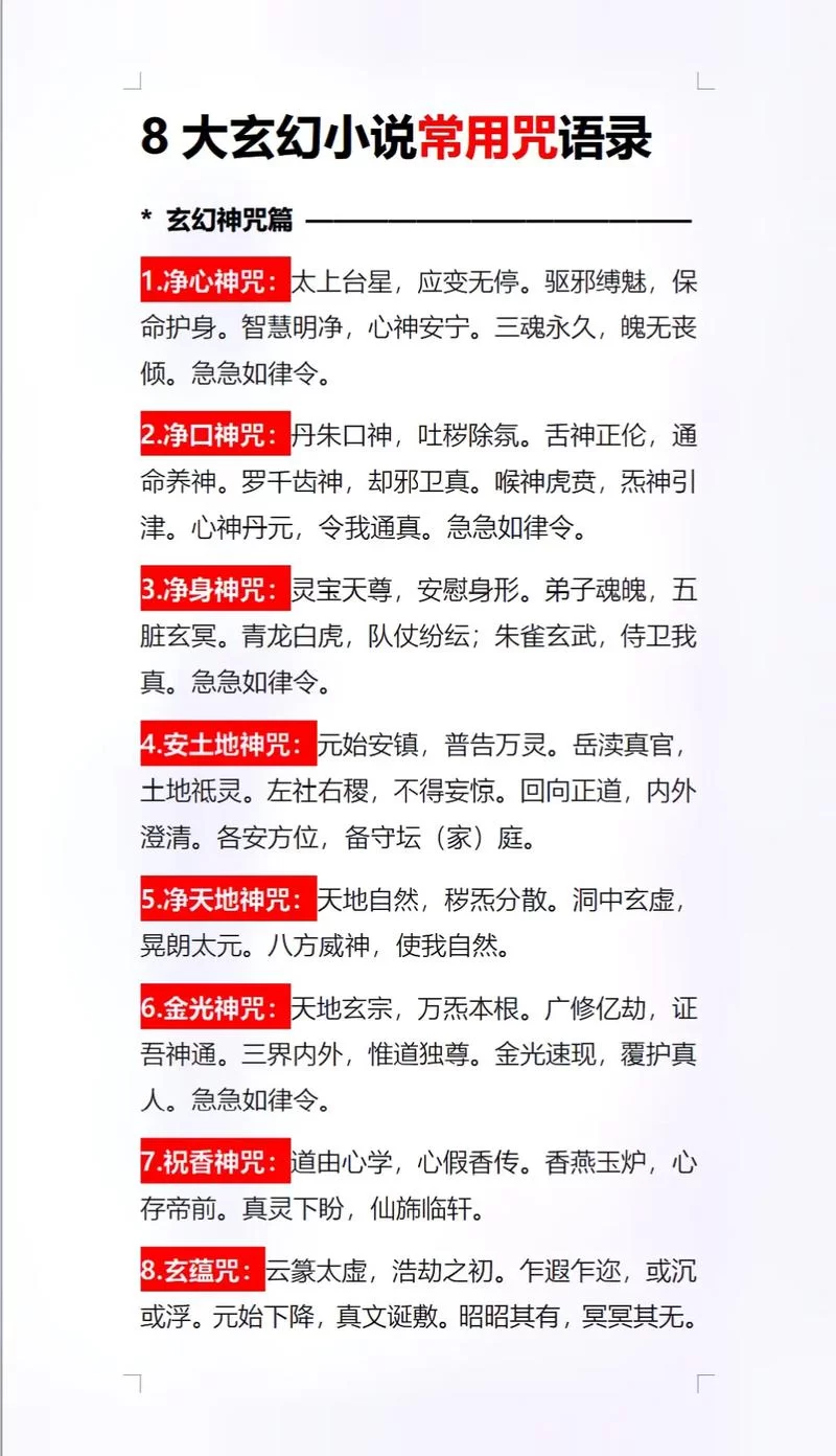 全能的咒语官网有什么用？学习神秘咒语就来这！