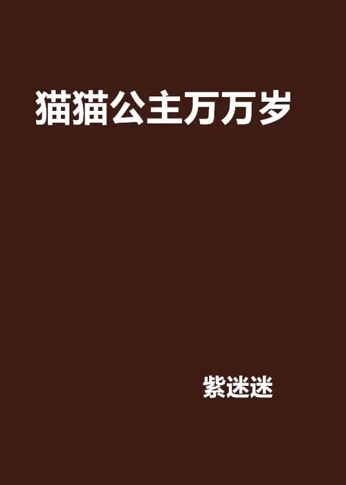 公主万岁最新为啥这么火？大家都说好看不是没道理！