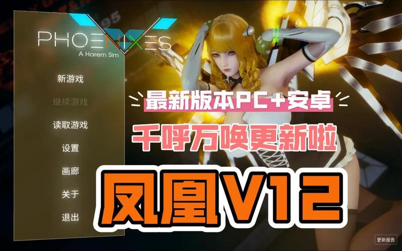 凤凰V12游戏官网下载方式？安卓/ios下载攻略！