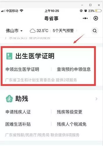 出生证明安卓怎么用？简单几步教你在手机上搞定。