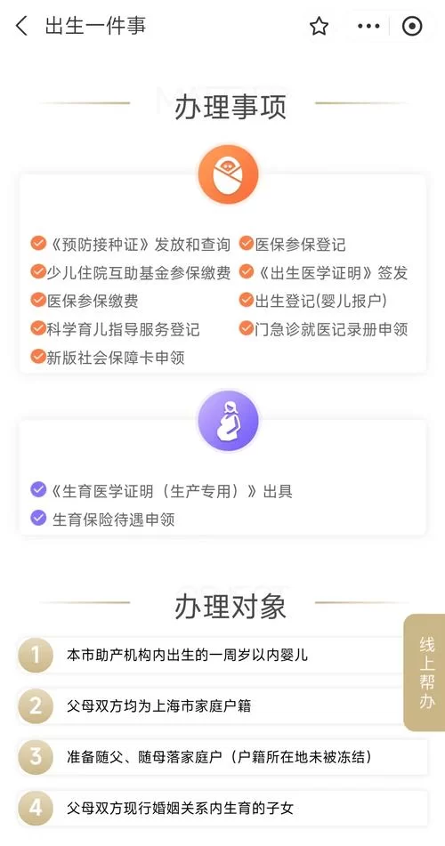 出生证明官网是哪个？认准这个官方平台不迷路！
