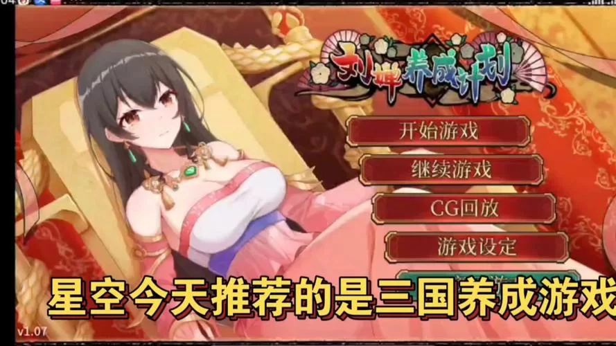 刘婵养成计划安卓汉化最新消息！获取方法和攻略看这里！