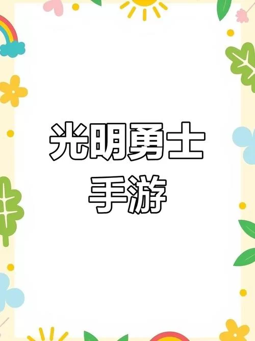勇士,别只顾着刷塔官方正式版下载最新版，教你一键快速安装！
